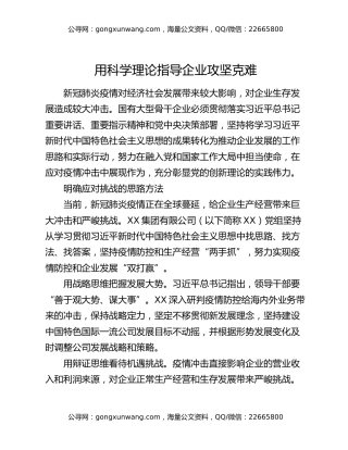 用科学理论指导企业攻坚克难