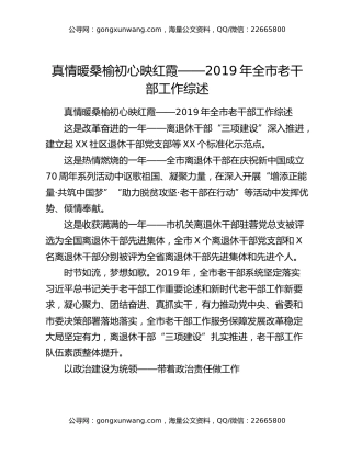 真情暖桑榆初心映红霞——2019年全市老干部工作综述