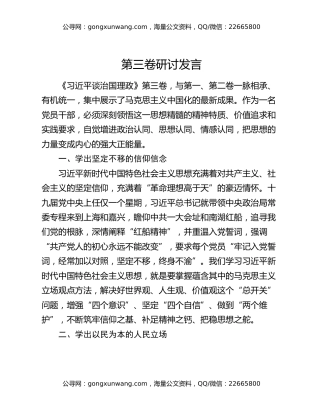 第三卷研讨发言