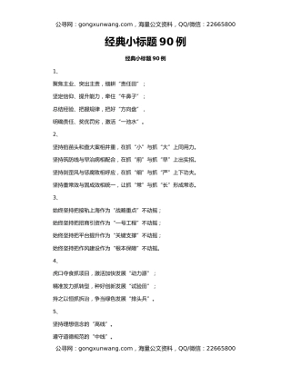 经典小标题90例
