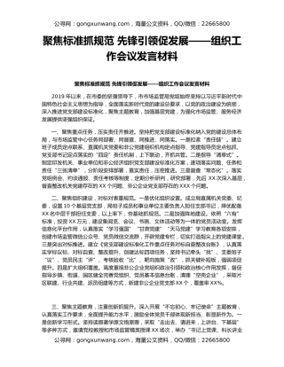 聚焦标准抓规范 先锋引领促发展——组织工作会议发言材料