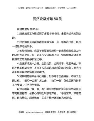 脱贫攻坚好句80例