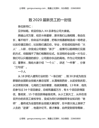 致2020届新员工的一封信