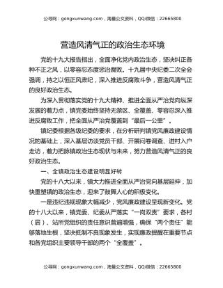 营造风清气正的政治生态环境
