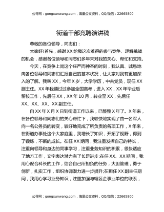 街道干部竞聘演讲稿