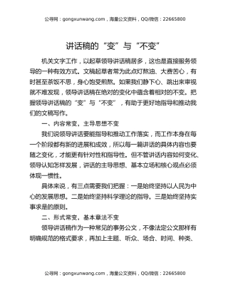 讲话稿的“变”与“不变”
