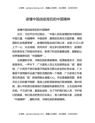 读懂中国战疫背后的中国精神