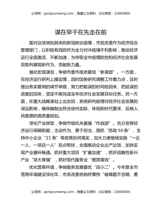 谋在早干在先走在前