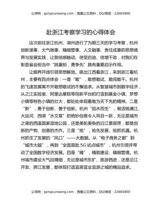 赴浙江考察学习的心得体会