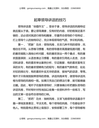 起草领导讲话的技巧