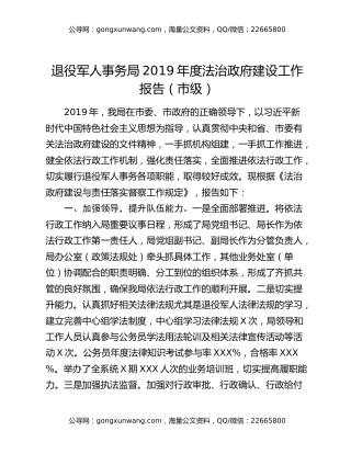 退役军人事务局2019年度法治政府建设工作报告（市级）