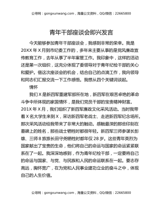 青年干部座谈会即兴发言