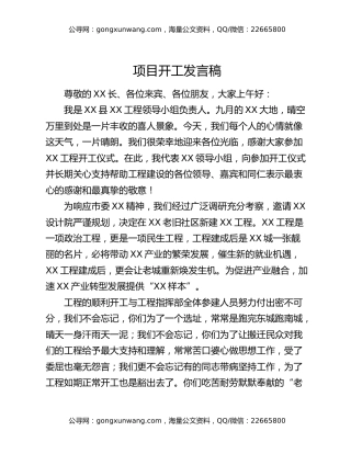 项目开工发言稿