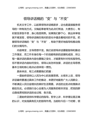 领导讲话稿的“变”与“不变”