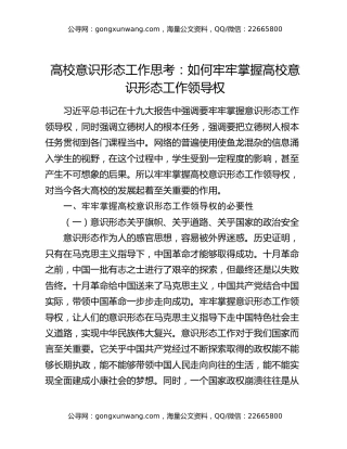 高校意识形态工作思考：如何牢牢掌握高校意识形态工作领导权