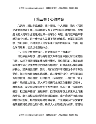 （第三卷）心得体会