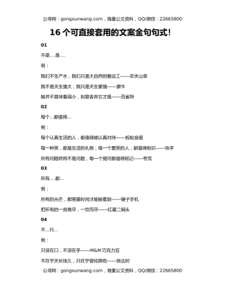 16个可直接套用的文案金句句式！