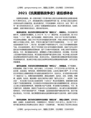 2021《抗美援朝战争史》读后感体会