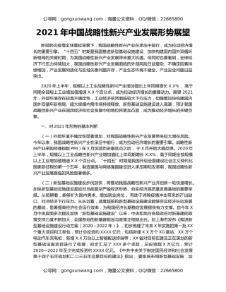 2021年中国战略性新兴产业发展形势展望