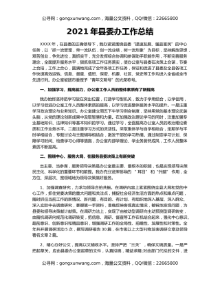 2021年县委办工作总结