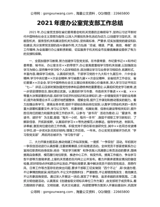 2021年度办公室党支部工作总结