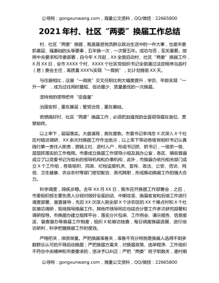 2021年村、社区“两委”换届工作总结