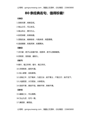80条经典名句，值得珍藏！