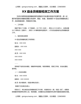 XX县全员核酸检测工作方案