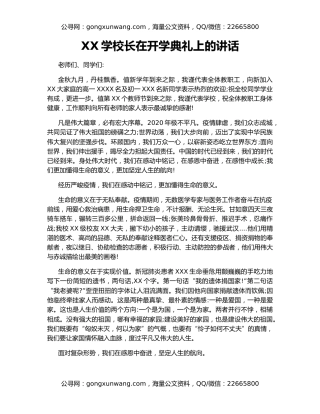 XX学校长在开学典礼上的讲话