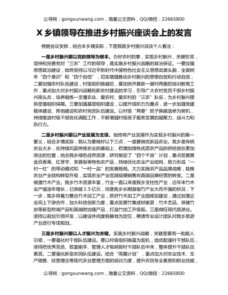 X乡镇领导在推进乡村振兴座谈会上的发言