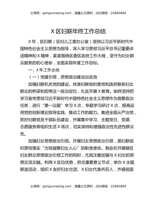 X区妇联年终工作总结