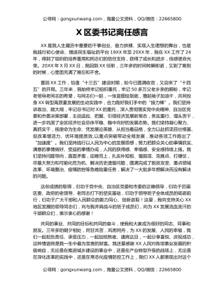 X区委书记离任感言