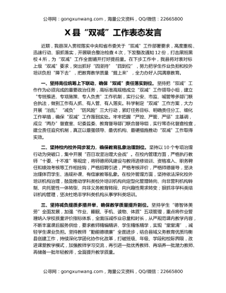 X县“双减”工作表态发言