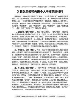 X县优秀教师先进个人申报事迹材料