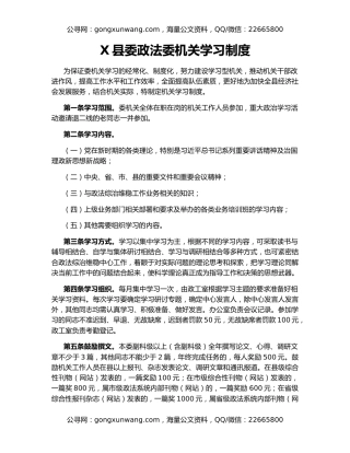 X县委政法委机关学习制度