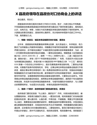 X县政府领导在县政协对口协商会上的讲话
