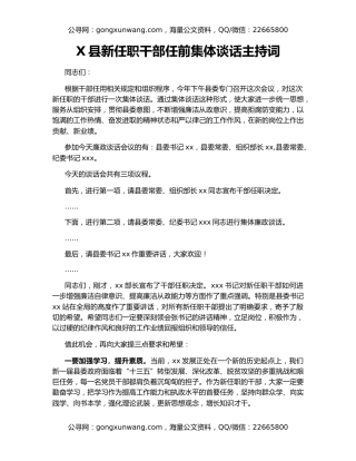 X县新任职干部任前集体谈话主持词
