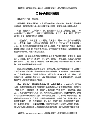 X县长任职发言
