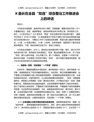 X县长在全县“双违”综合整治工作推进会上的讲话