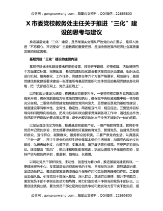X市委党校教务处主任关于推进“三化”建设的思考与建议