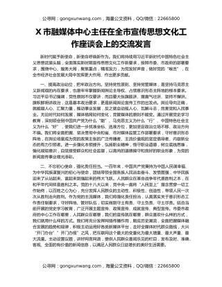 X市融媒体中心主任在全市宣传思想文化工作座谈会上的交流发言（2）