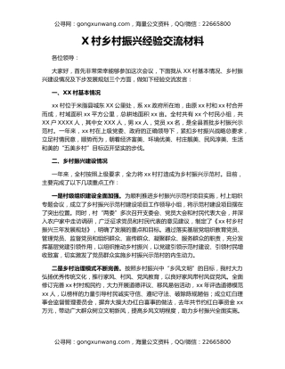 X村乡村振兴经验交流材料