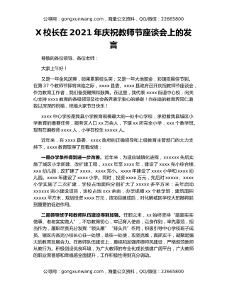 X校长在2021年庆祝教师节座谈会上的发言