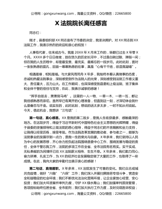 X法院院长离任感言