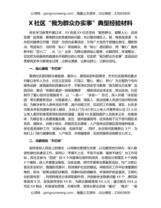 X社区“我为群众办实事”典型经验材料