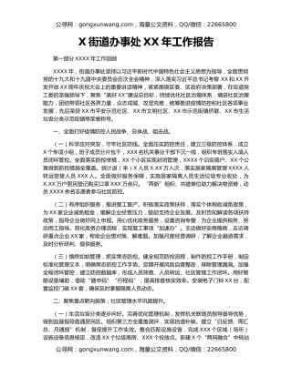 X街道办事处XX年工作报告