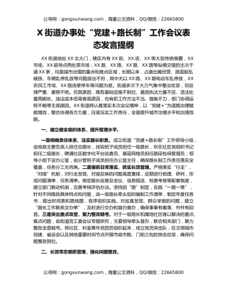 X街道办事处“党建+路长制”工作会议表态发言提纲