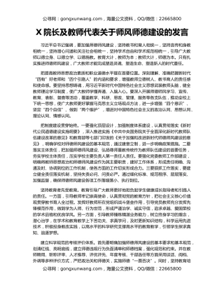 X院长及教师代表关于师风师德建设的发言