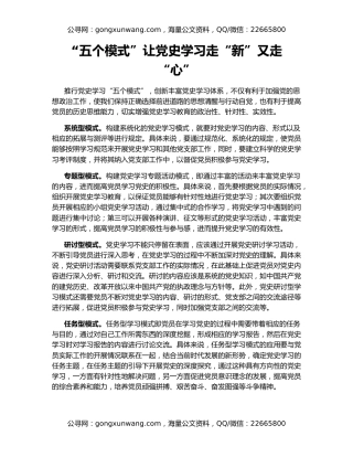 “五个模式”让党史学习走“新”又走“心”