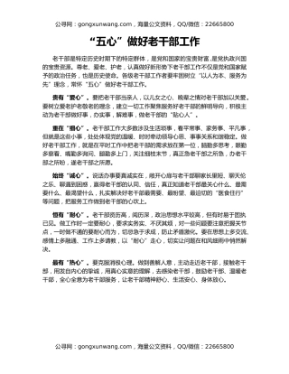 “五心”做好老干部工作